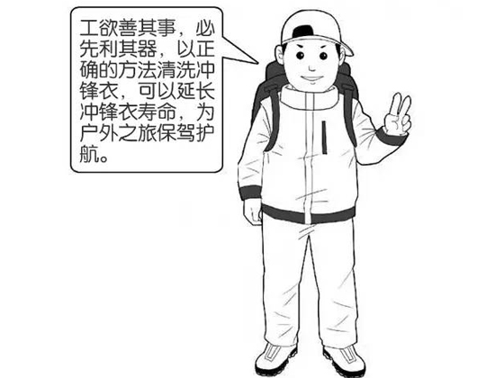 專業(yè)沖鋒衣廠家分享：善待您的沖鋒衣，沖鋒衣應(yīng)該這樣洗護(hù)！